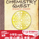 TISF ChemistryQuest_sm